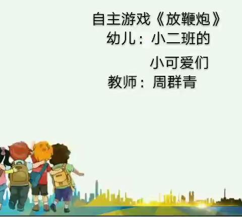 “停课不停教，不停学"澄迈县机关幼儿园小二班第七期居家互动学习活动简报