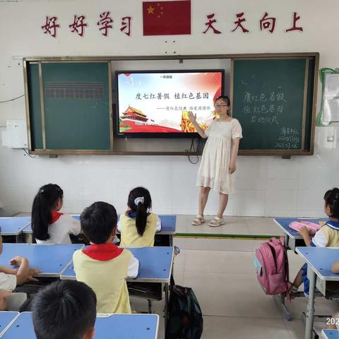 诵红色经典，抒爱国情怀——南乐县育才小学一年级组“度七红暑假 植红色基因”系列活动纪实(二)