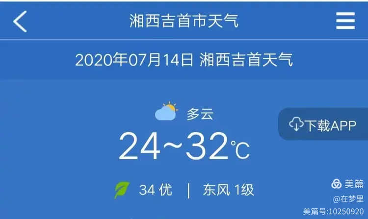 湘西花垣天气预报