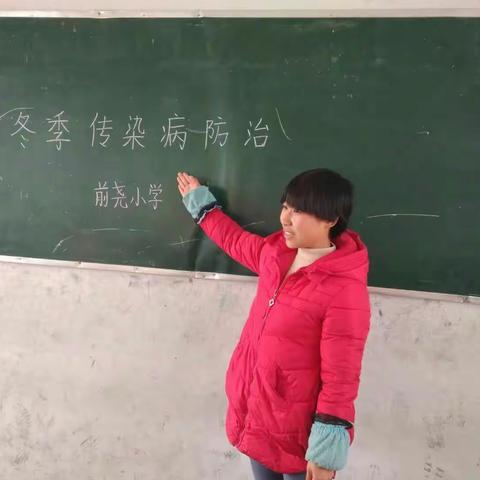 芒山镇前尧小学进行预防冬季传染病安全教育和学校消毒工作