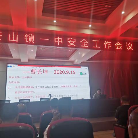 芒山一中国庆中秋“双节”安全教育