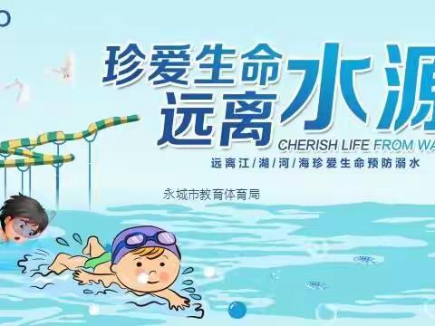 芒山镇彭厂小学暑假安全教育