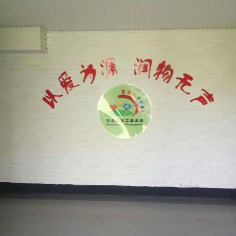 商丘市第二幼儿园学校剪影