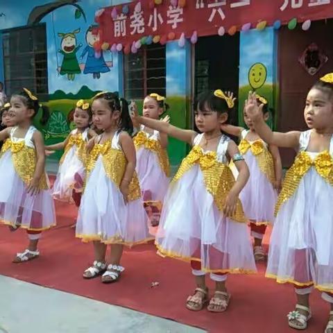 前尧小学庆祝六一儿童节文艺汇演