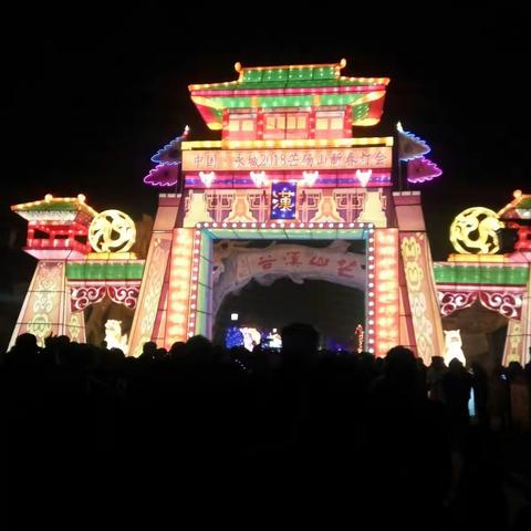 2018年春节芒山灯会