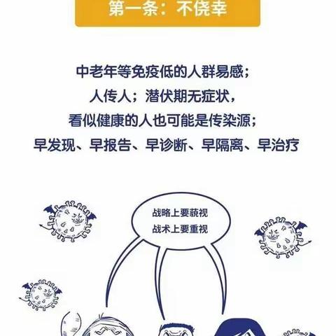 滑县留固镇第二初级中学关于新型冠状病毒肺炎防控致家长的一封信