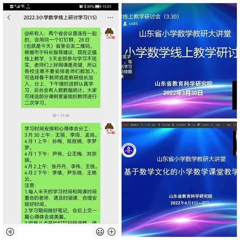 【成·长褚小】云端相约，共研教学～褚墩小学数学线上教学研讨学习活动纪实