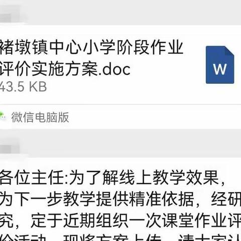 【成长褚小·数学教学】线上教学测成效  查漏补缺谱新篇——褚墩小学线上教学阶段性课堂评价