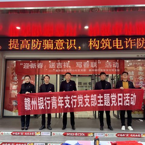 赣州银行青年支行开展“我们的节日——春节”送对联活动