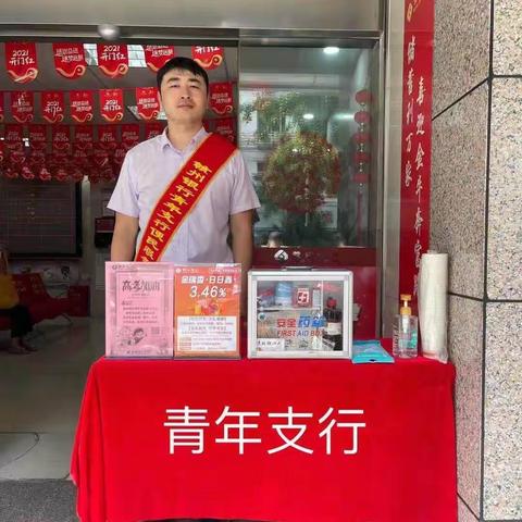 【我为群众办实事二十一—青年支行助力高考学子 为梦想护航】