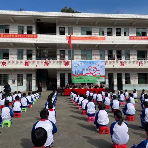 “情系乡村为教育，爱心捐赠暖人心”——涟源市安平镇中心小学捐赠仪式