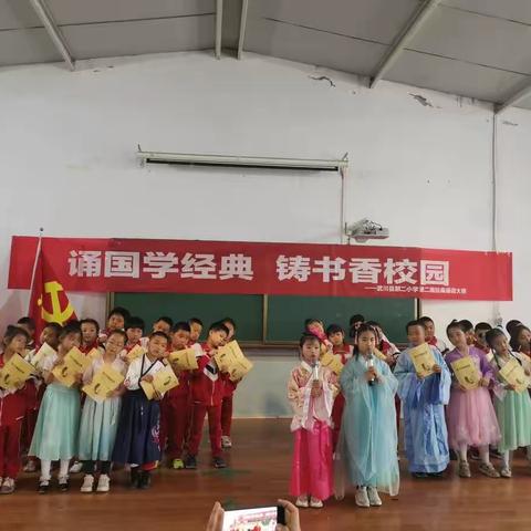 “为党育人 为国育才”武川县第二小学“诵国学经典    铸书香校园”