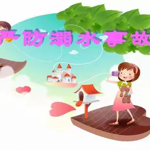 暑假作业及安全教育一一2021年春泗民小学四年级