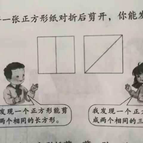 长正方形分两份