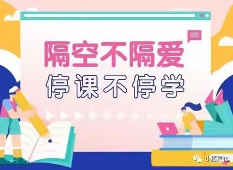 停课不停学，成长不延期——记四年级语文组停课不停学活动