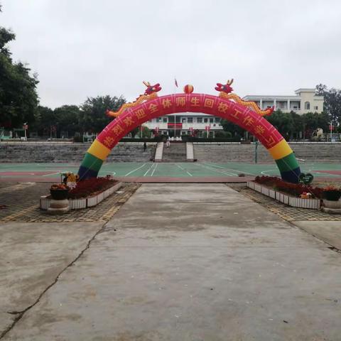 新成中心小学2021年春季学期开学通知