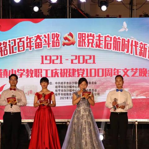 感党恩铭记百年奋斗路，跟党走启航时代新征程