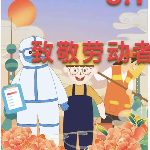 实验幼儿园六堡分园五一放假通知及注意事项