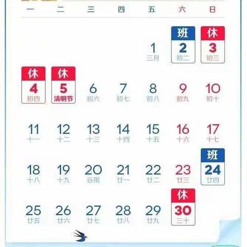 六堡幼儿园——2022清明节放假通知及注意事项