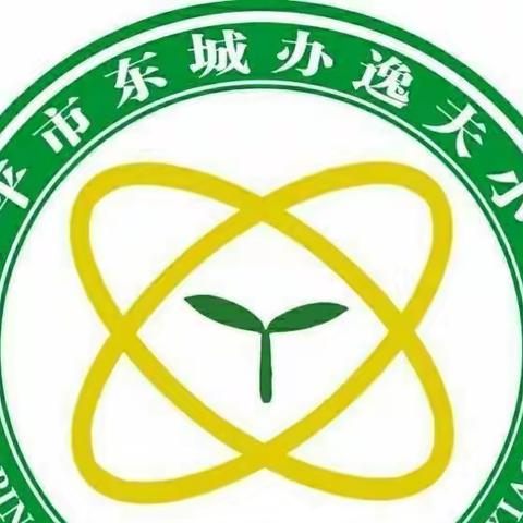 心中有课标，教学有方向——逸夫小学高语教研组新课标学习活动纪实