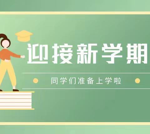 全州县白宝中心小学2022年秋季学期开学通知