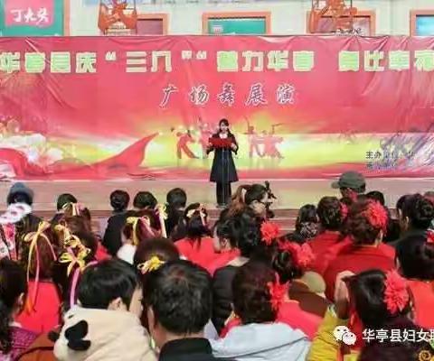 华亭县举办庆“三八”“魅力华亭·舞比幸福”广场舞 展演活动