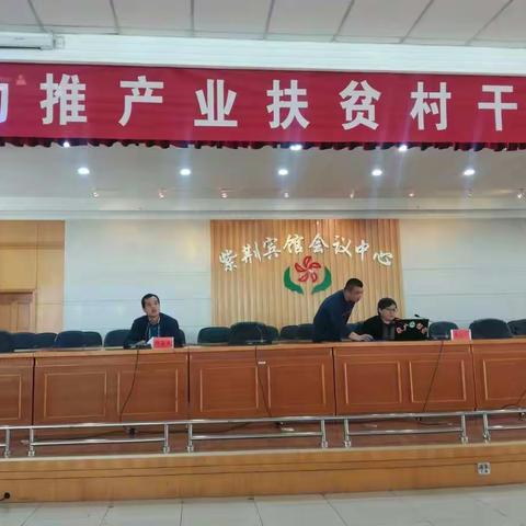 庄浪县助推产业扶贫 村干部培训班（第三期）培训剪影