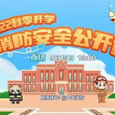 消防宣传“进学校”——三亚市实验小学