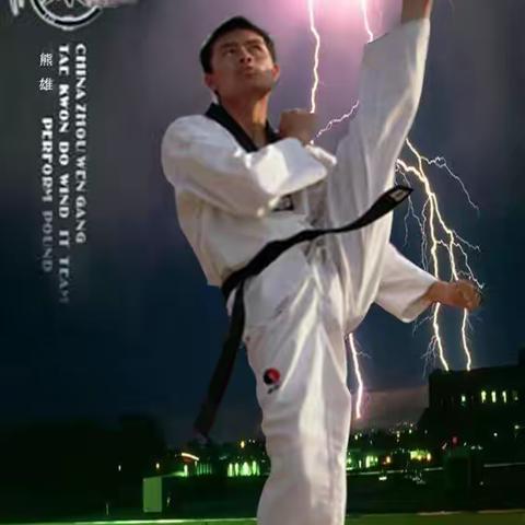 寻甸县跆拳道协会恒信武道！常年招生电话:15808874622！战疫价！全城最低价，十年不如一遇！