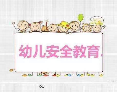 为成长保航，为安全护驾——第三幼儿园“防拐防骗、自救自护”主题安全活动