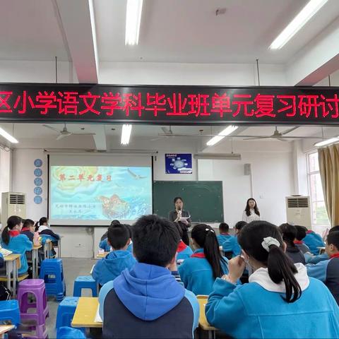 向青草更青处漫溯——镜湖区小学语文学科毕业班单元复习研讨活动隆重举行