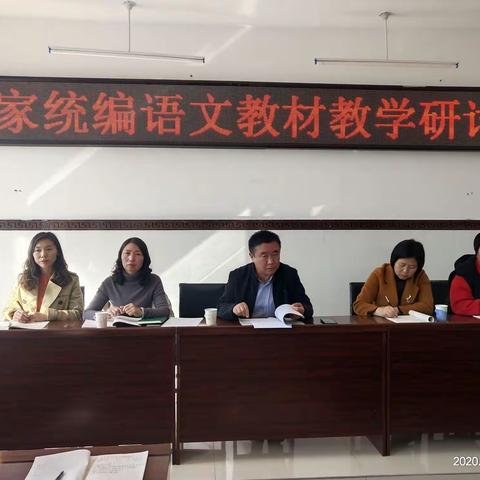 “用好统编教材，提高课堂效率”——扎鲁特旗蒙古族实验小学国家统编语文教材教学研讨会