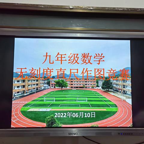 以赛促学，乐享数学魅力—记龙门中学九年级数学无刻度直尺作图竞赛