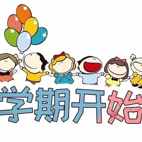 绿城阳光幼儿园🌈开学典礼