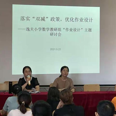 落实“双减”政策，优化作业设计——新干县逸夫小学开展“作业设计”主题研讨会