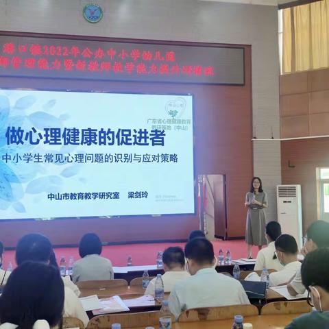 大南水乡增魅力，德能兼修促成长——港口镇2022年公办中小学幼儿园行政干部管理能力暨新教师教学能力提升研修