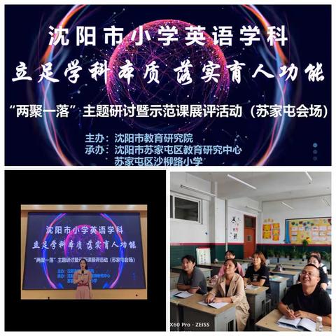 英语组进行“立足学科本质，落实育人功能”观课研讨活动