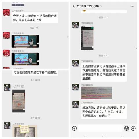 “停课不停学”二小二(2)班孩子们线上学习第五十天。