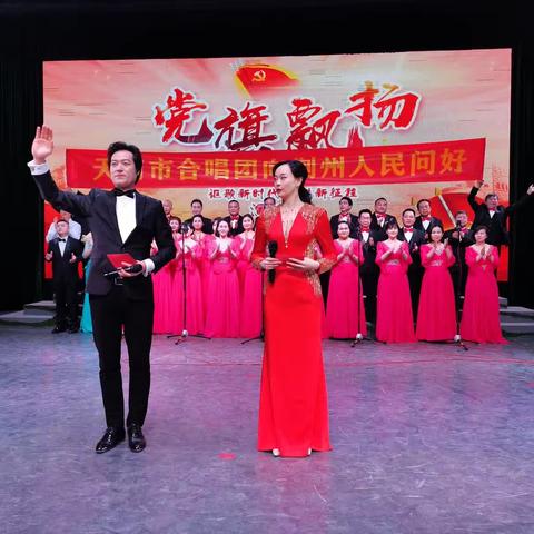 党旗飘扬演唱会掠影
