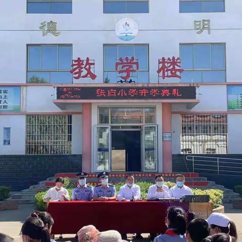 开学典礼展新貌，意气风发画新卷——张白小学开学典礼