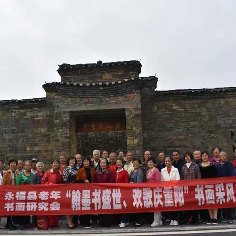 丹青点染夕阳红——永福县老年书画研究会罗锦采风纪行