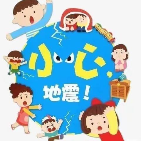 防震演练，安全“童”行——缑杨小学防震演练掠影