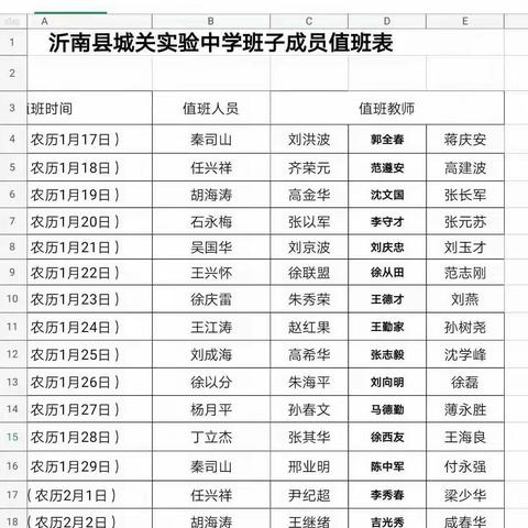 沂南县城关实验中学抓牢防控一线，精准指导线上学习