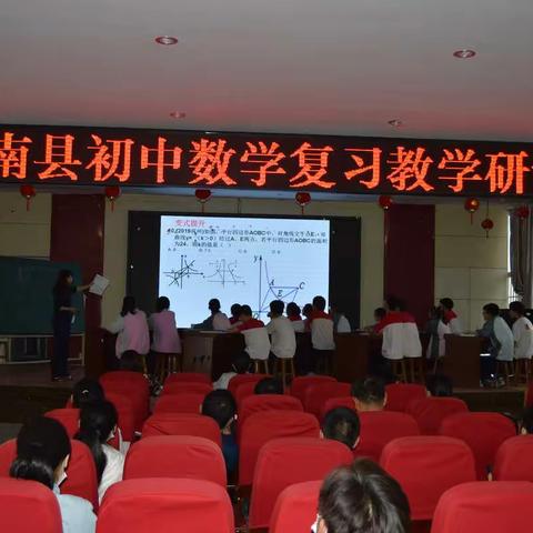 沂南县初中数学复习教学研讨会在城关中学顺利召开