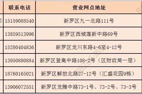 建设银行龙岩分行关于2021年中秋期间龙岩城区网点营业时间通告