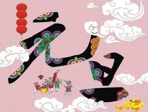 2021年“元旦”致家长一封信