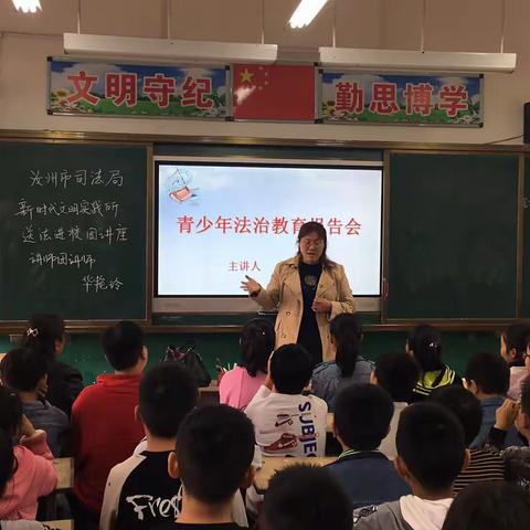 汝南焦村小学 法制进校园活动— “青少年法制教育”