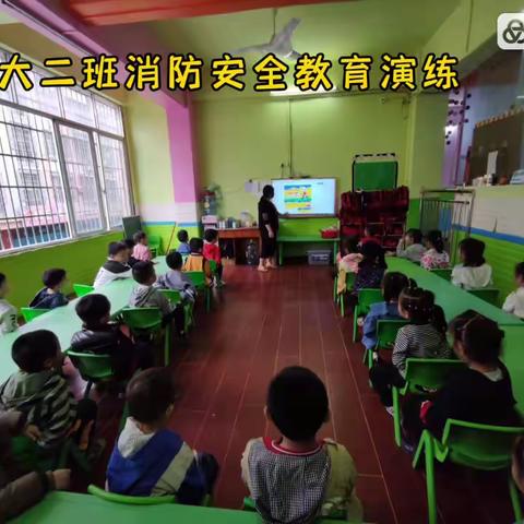 小博士幼儿园大二班安全教育课及安全演练活动