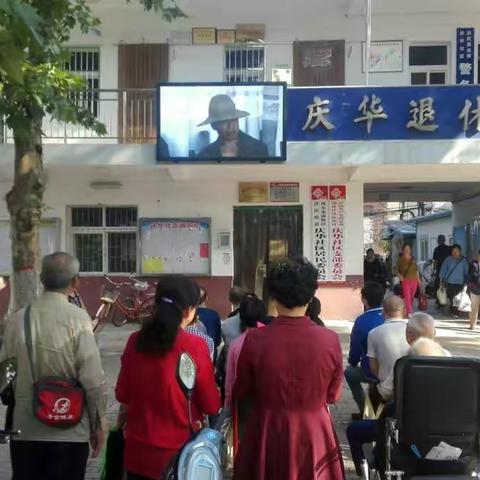 庆华社区党支部组织党员收看《陕西省旬阳县神河镇道德评议会纪实》