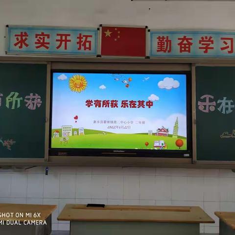 “学有所获，乐在其中”——翟坡镇第二中心小学